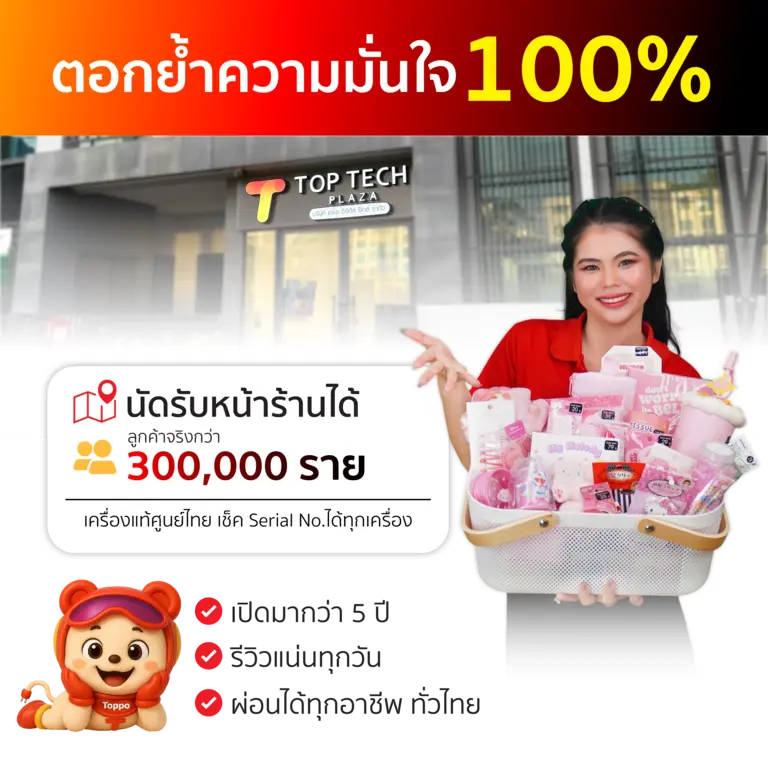 ตอกย้ำความมั่นใจ