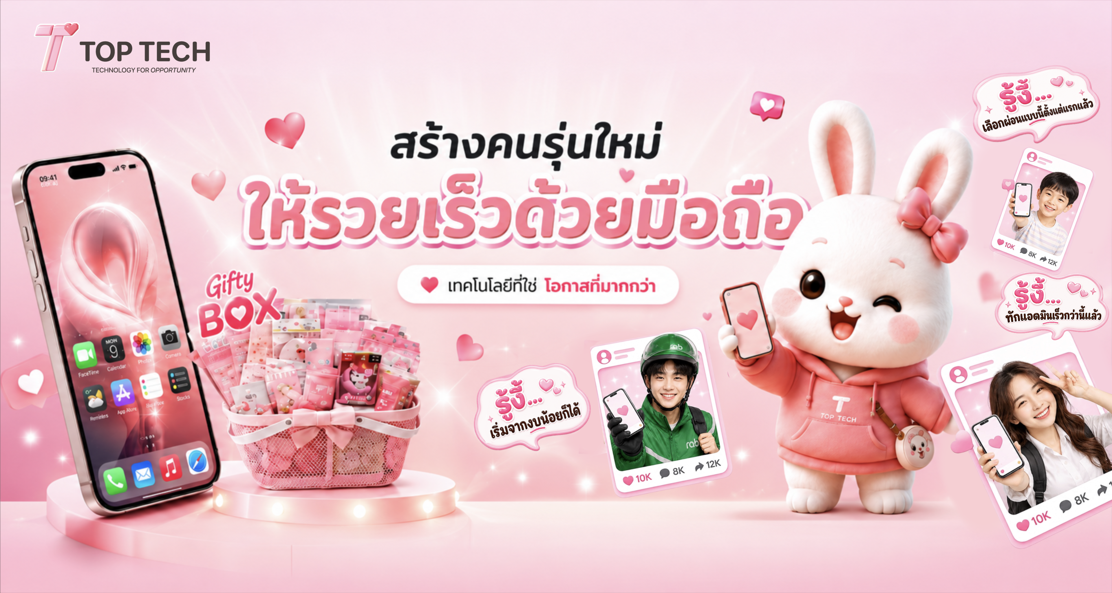 TOP TECH สร้างคนรุ่นใหม่ให้รวยเร็วด้วยมือถือ