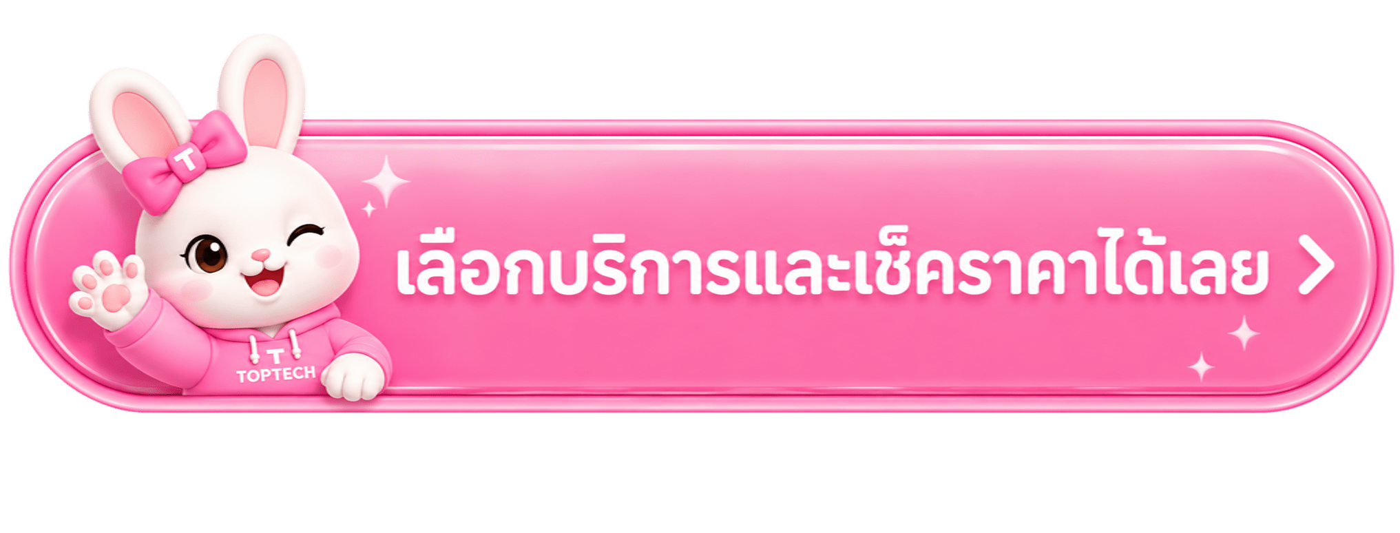 เลือกบริการและเช็กราคาได้เลย