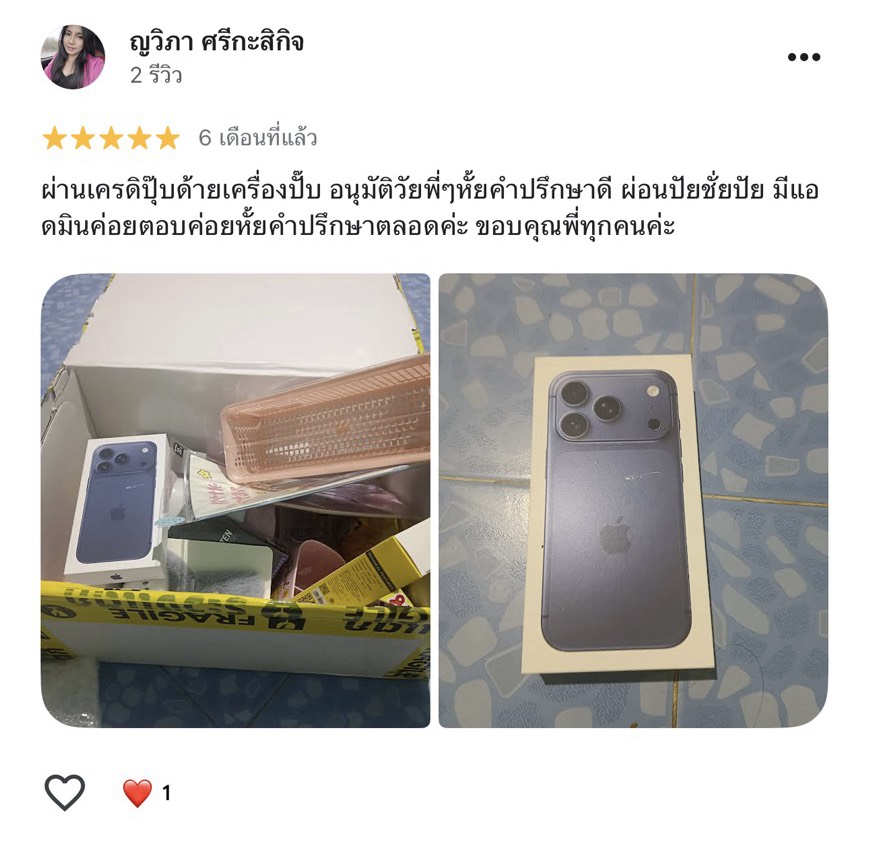 รีวิวลูกค้า iPhone ให้คะแนนห้าดาว ชื่นชมคำปรึกษาและการอนุมัติรวดเร็ว