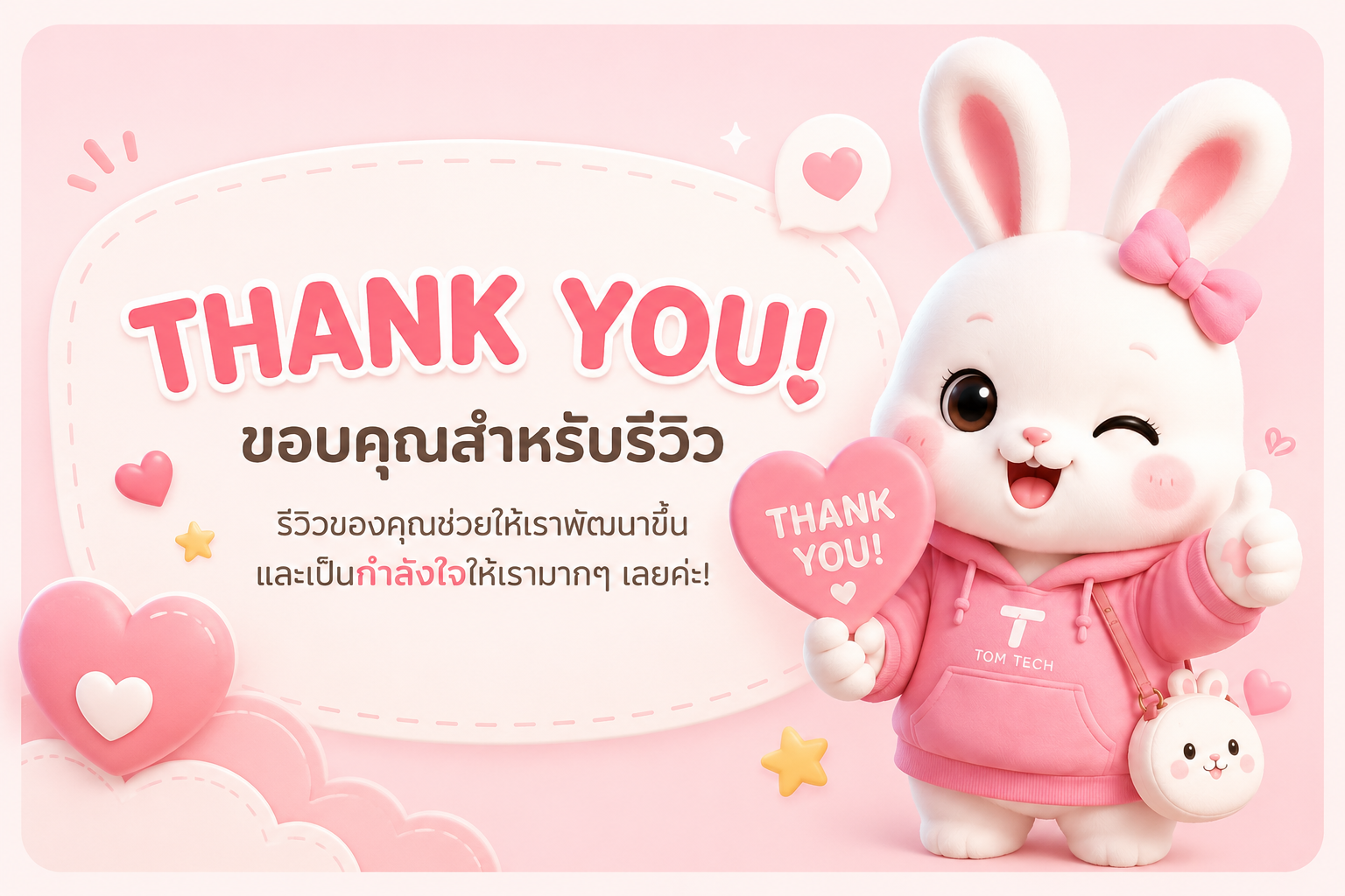 รีวิวเล็ก ๆ ของคุณ คือกำลังใจใหญ่ ๆ ของแอดมิน